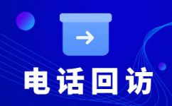 惠州呼叫中心外包服务的六大优势